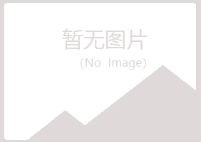 西峡县山柏机械有限公司